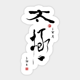 Tai Ji Sticker